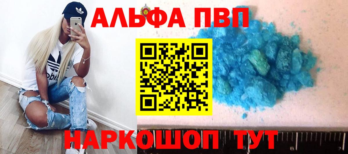 A-PVP крисы CK  A PVP СК  A-PVP  Вход с VPN  Кемерово 