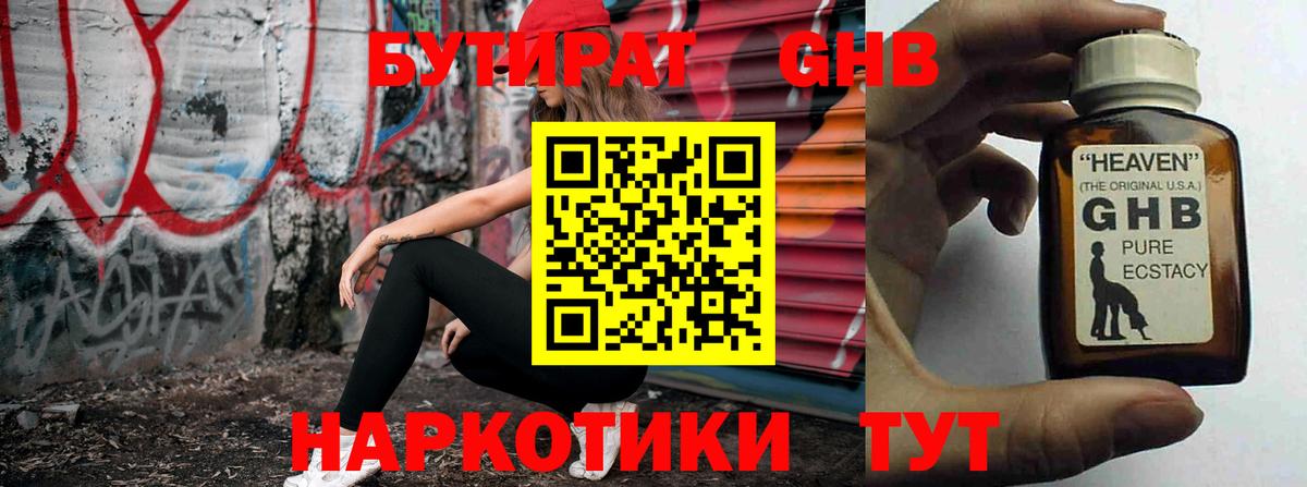 БУТИРАТ BDO Кемерово
