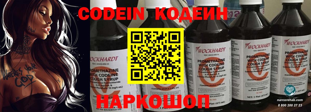 Кодеиновый сироп Lean напиток Lean (лин) Кемерово