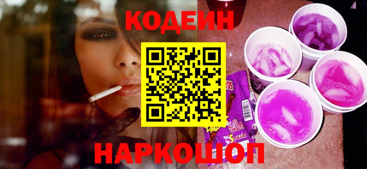 Кодеин напиток Lean (лин)  Вход с VPN  Кемерово  Кодеиновый сироп Lean напиток Lean (лин) 
